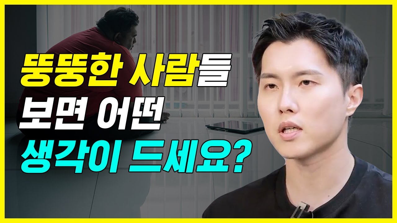 당신이 비만에 대한 시선을 지금 당장 바꿔야하는 이유