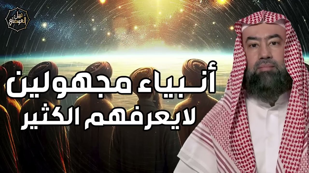 نبيل العوضي ¦ تعرف على قصص أنبياء بني إسرائيل ال 6 الذين لا يذكرهم الناس !!