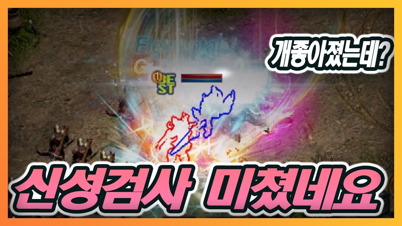 [리니지M] 신성검사 접속했는데 깜짝놀랬습니다 미쳤다 ㄷㄷ