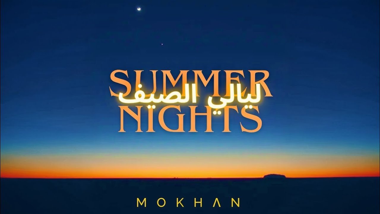 Mo Khan - Summer Nights (Official Nasheed Video)
