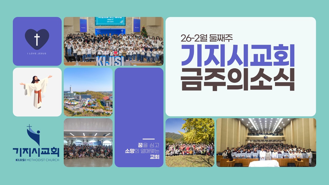 26.2.8 금주의소식