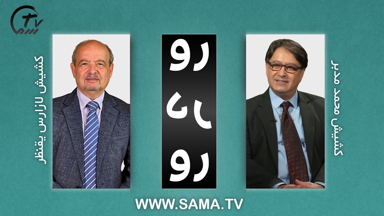 رو در رو فصل دوم - قسمت دوازدهم