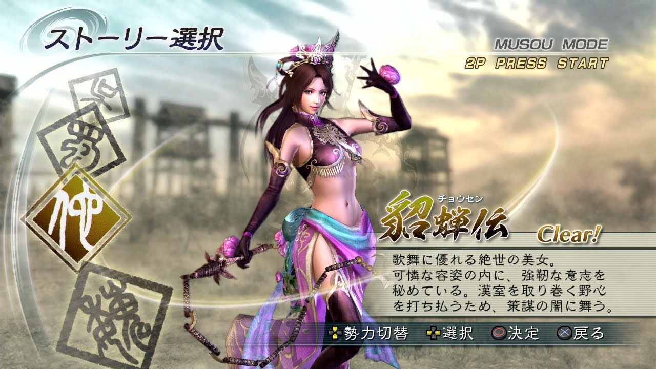 【観賞用】真・三國無双5 無双演舞 貂蝉伝  ムービーまとめ フルHD1280×720