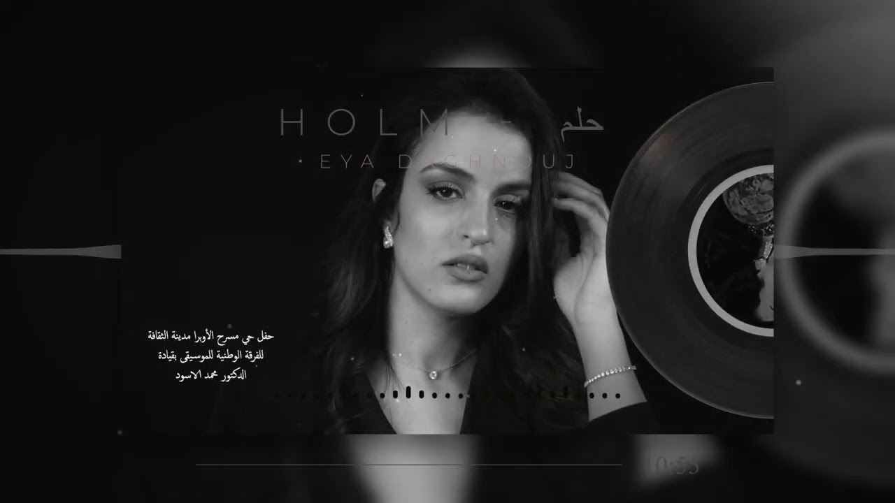 Holm - Eya daghnouj | حلم - آية دغنوج ( cover Oum Kalthoum )