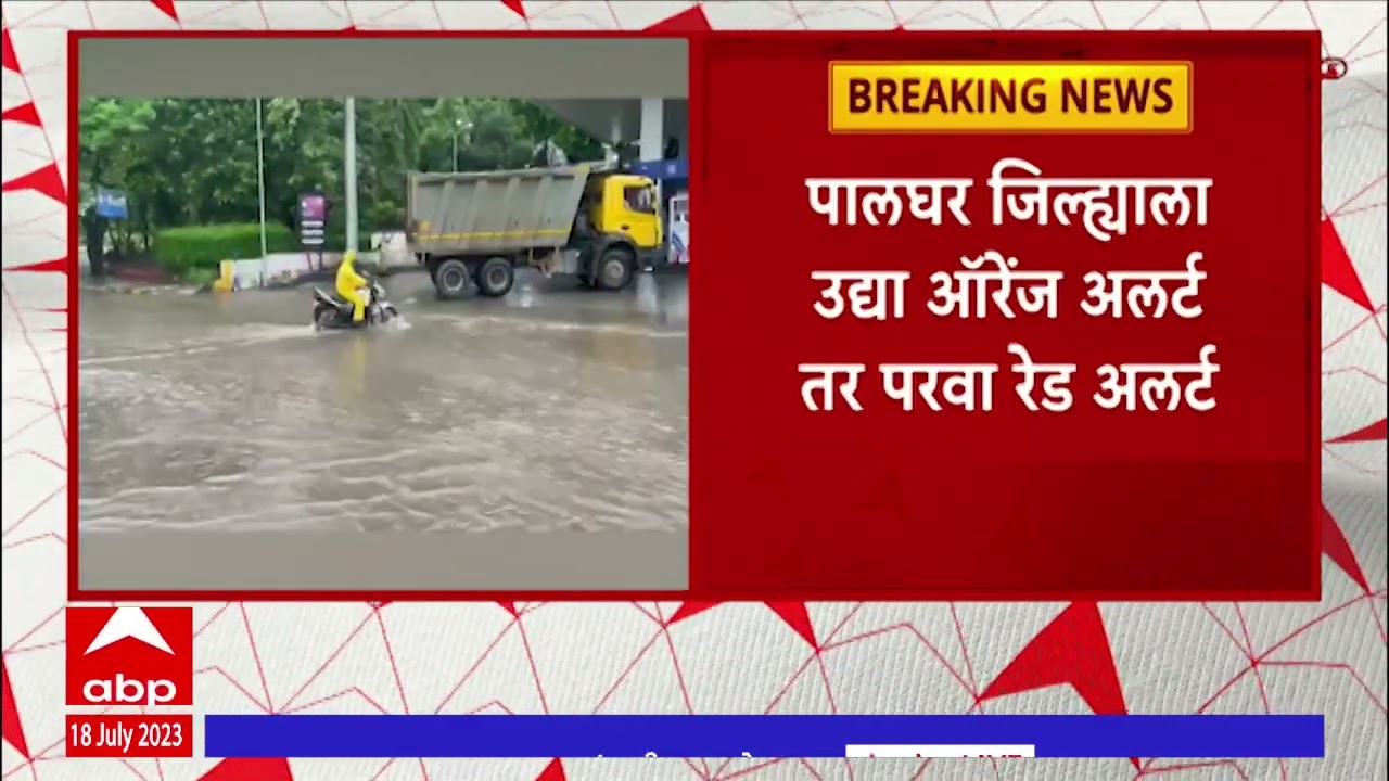 Palghar Rain: Heavy rain likely in Palghar for next 2 days, Meteorological Department predicts Abp Majha