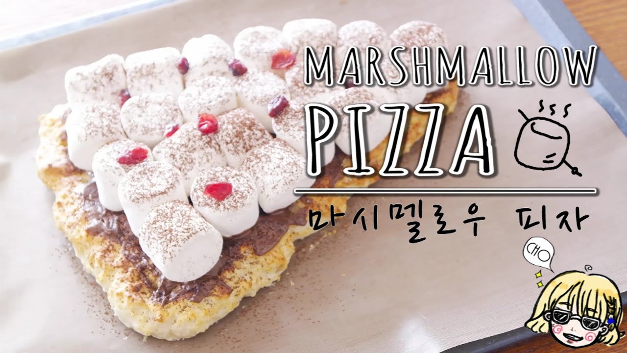 [칼로리폭탄] Marshmallow Pizza 마시멜로우 피자 / Nutella 악마의 잼 누텔라 / 24cm 대형 한조각 피자
