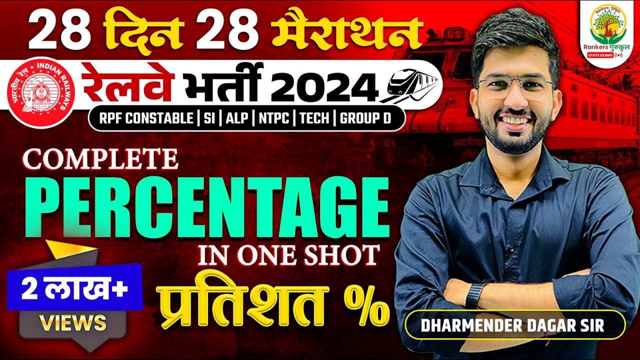 🔴Complete Percentage in One Shot (प्रतिशत) | Railway Bharti | 28 Din 28 Marathon | Dharmender Dagar