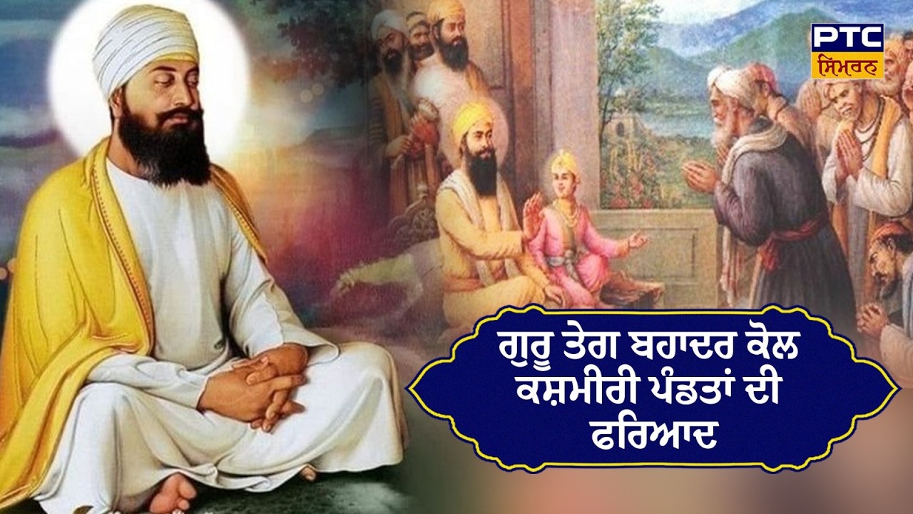 Gurdwara Sis Ganj Sahib ਸ਼ਾਹ ਬੰਦਾ ਇਸ ਸੰਸਾਰ ਵਿੱਚ ਉਹ  ਜਿਸ ਦੀ ਸੁਰਤ  ਨਾਮ ਵਿੱਚ ਜੁੜ  ਗਈ ਹੈ | PTC SIMRAN