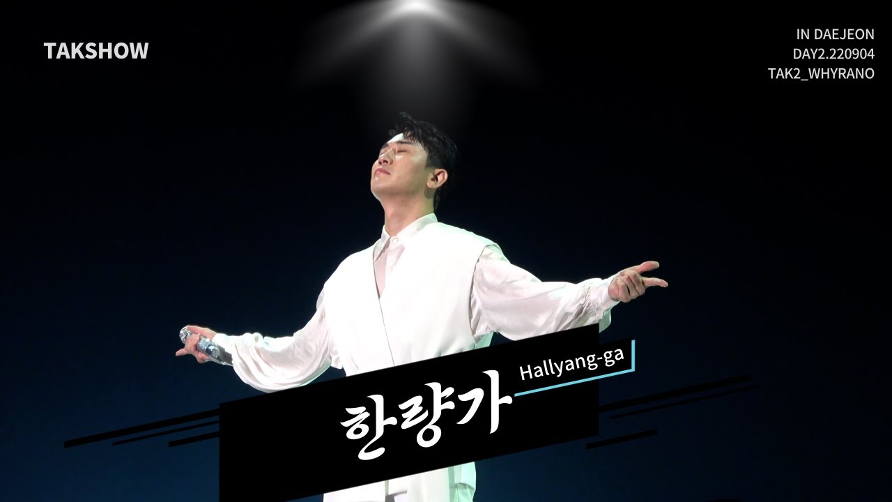 [영탁/직캠4K] 한량가 TakShow in Daejeon (220904)