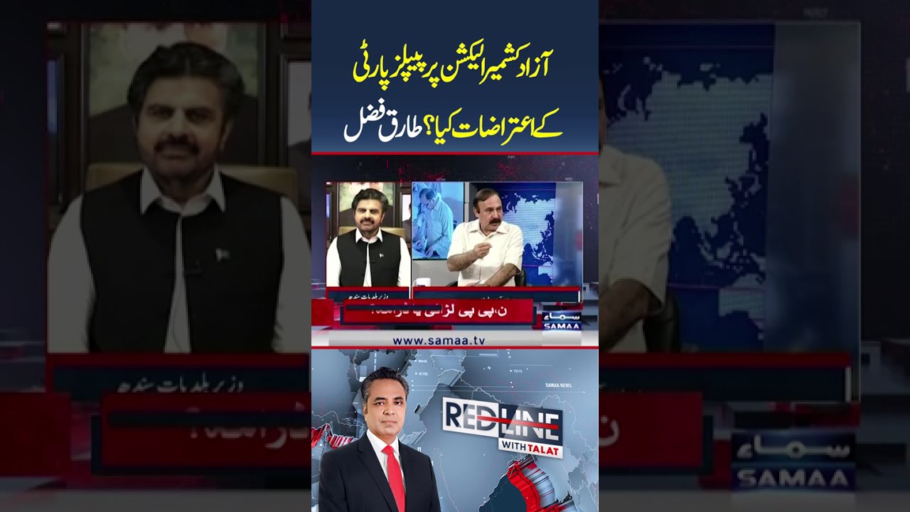 AJK Election 2026 | PPP Leader Calls for Early Transparency | Nasir Hussain Shah