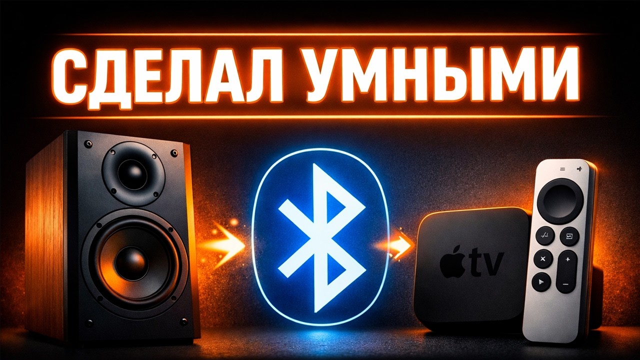 Microlab Solo 3 стали УМНЫМИ 🔥 Работают с Алисой и Apple TV