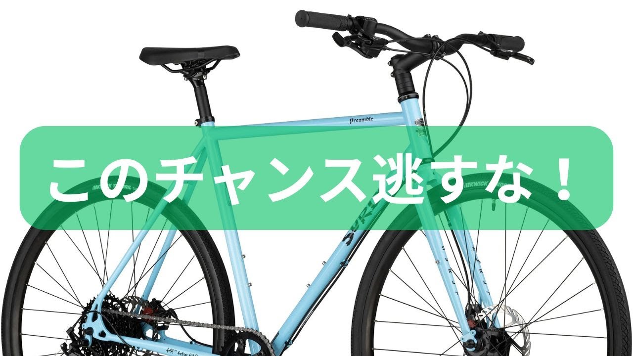 【数量限定】SURLY Preamble Flat Bar – Skyrim Blue 特別価格のお知らせ