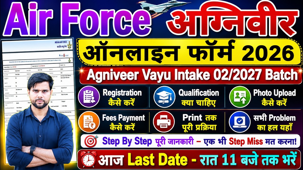 today last date iaf agniveer vayu recruitment 2026 form fill up ✅ iaf agniveer vayu form kaise bhare