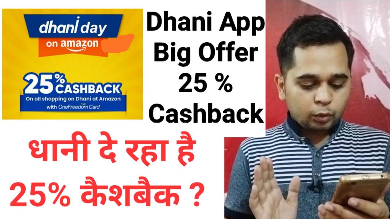 Dhani App Big Offer 25 % Cashback on All Spend