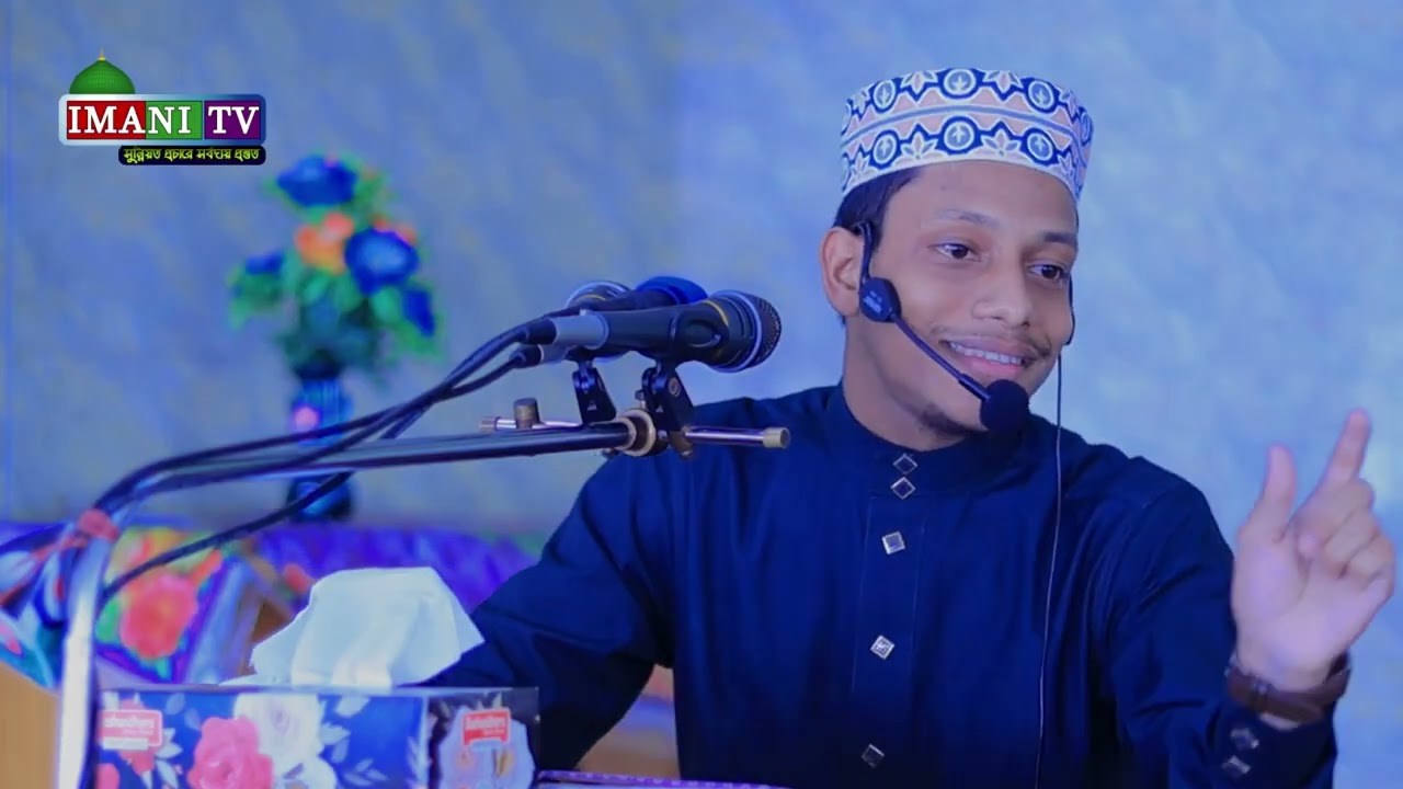 দরুদ শরীফের ফজিলত। হাফেজ মুফিজুর রহমান কাদেরী। 