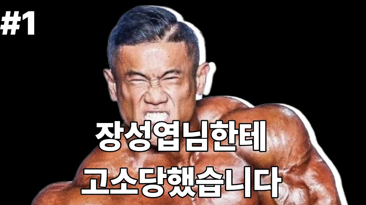 장성엽이 무고죄를..? 억울합니다