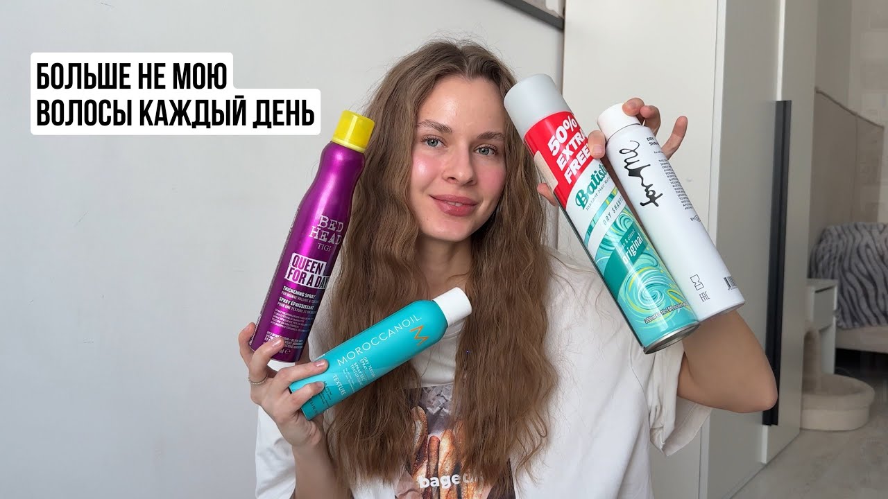 как я перестала мыть волосы каждый день — укладка, которая спасла | объем на волосах за 10 минут