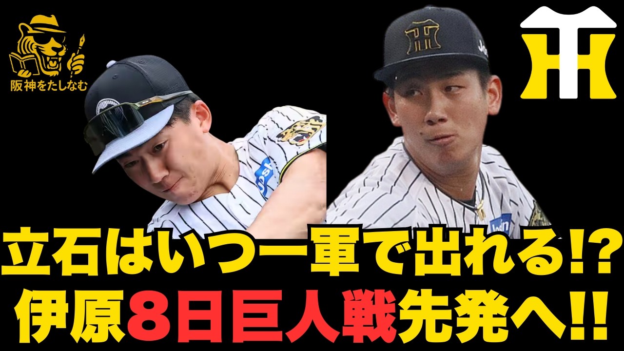 ダッシュ解禁‼️立石は開幕に間に合うのか⁉️いつ一軍で試合に出場出来るのか⁉️伊原は8日巨人戦先発へ‼️#阪神タイガース＃阪神タイガをたしなむ#阪神　オープン戦＃立石 正広