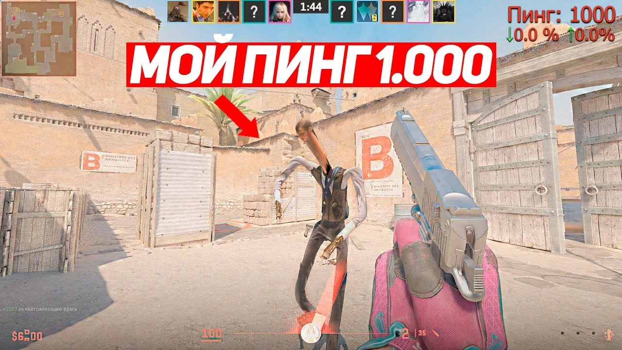 МОЙ ПИНГ 1000 И ВОТ КАК Я ИГРАЮ (CS2)