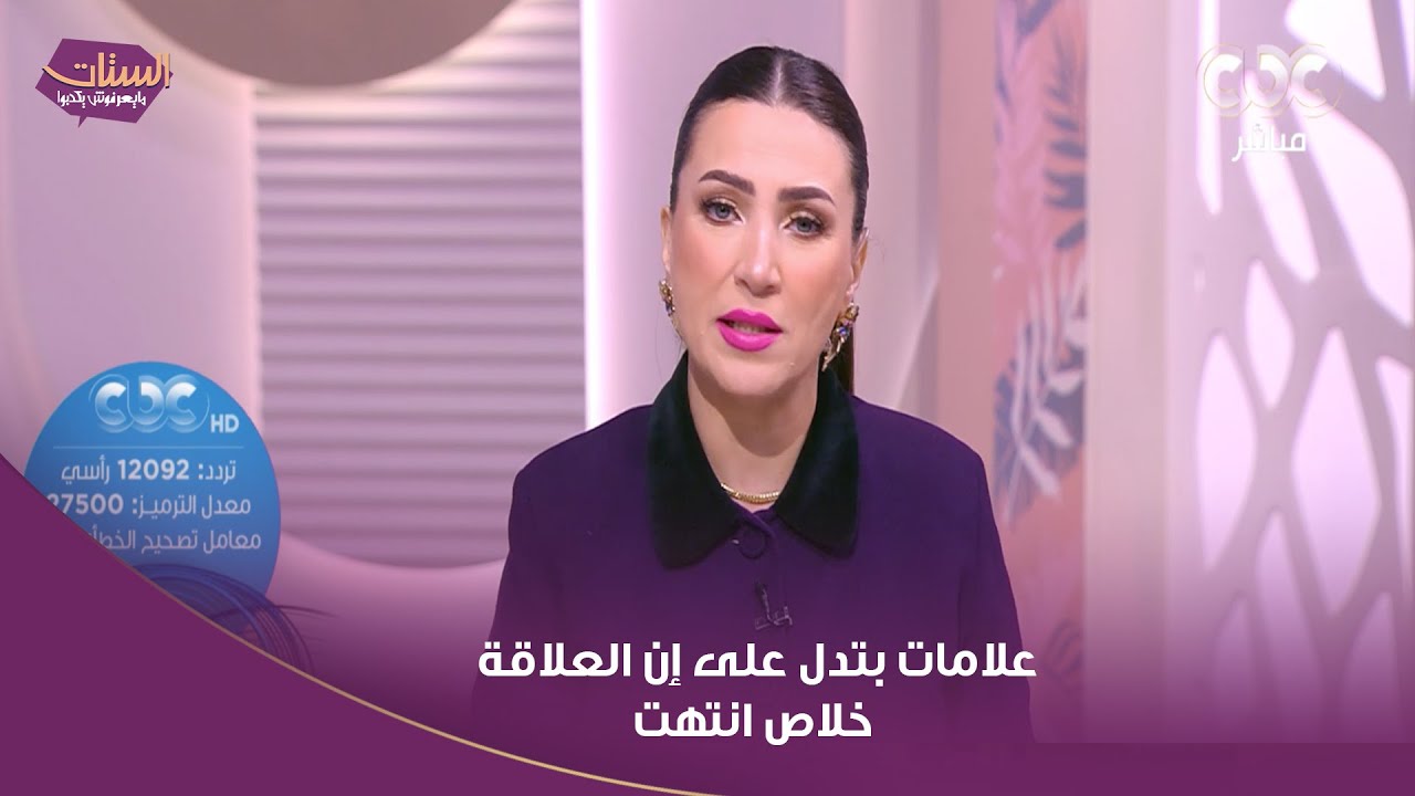 مبقاش ولا في عتاب ولا لوم وكل واحد طاقته خلصت.. علامات بتدل على إن العلاقة خلاص انتهت وواصلة للطلاق