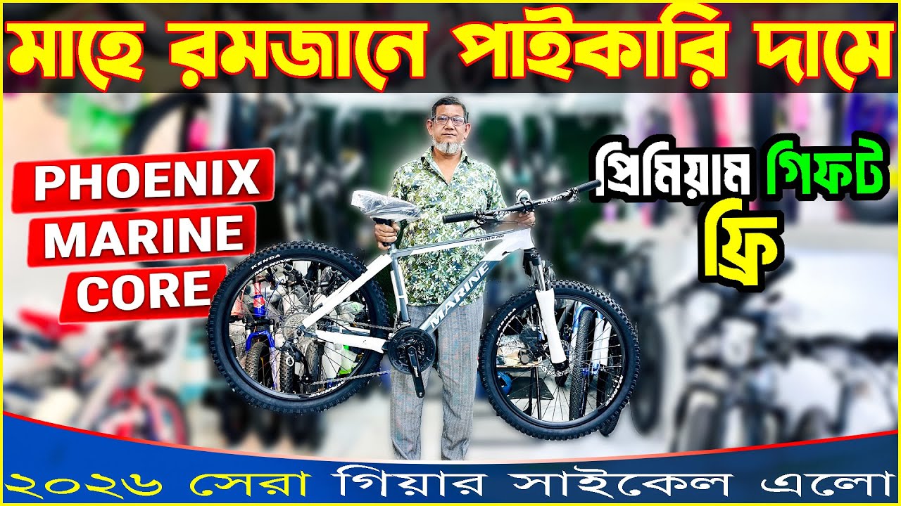 New Cycle Price In Bangladesh 2026🚴‍♂️Cycle Price in bangladesh | new bicycle price in bd,core,avon