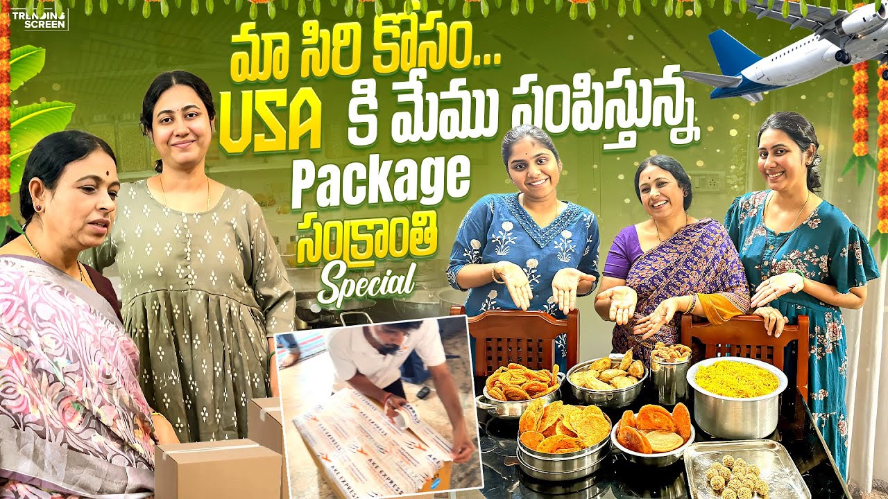 మా Siri  కోసం USA కి పంపిస్తున్న Package | Sankranthi Special | Family Time | Challa’s | AttaKodallu