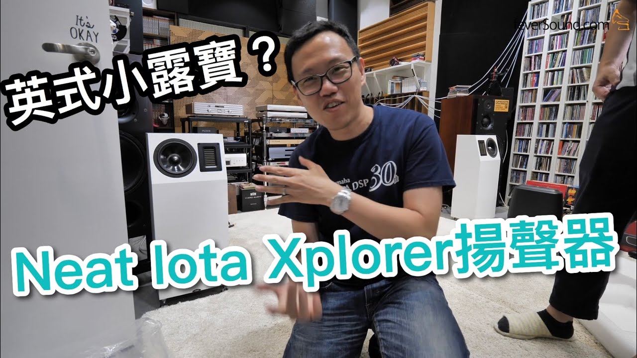 [中文字幕] 英式小露寶？Neat Iota Xplorer揚聲器