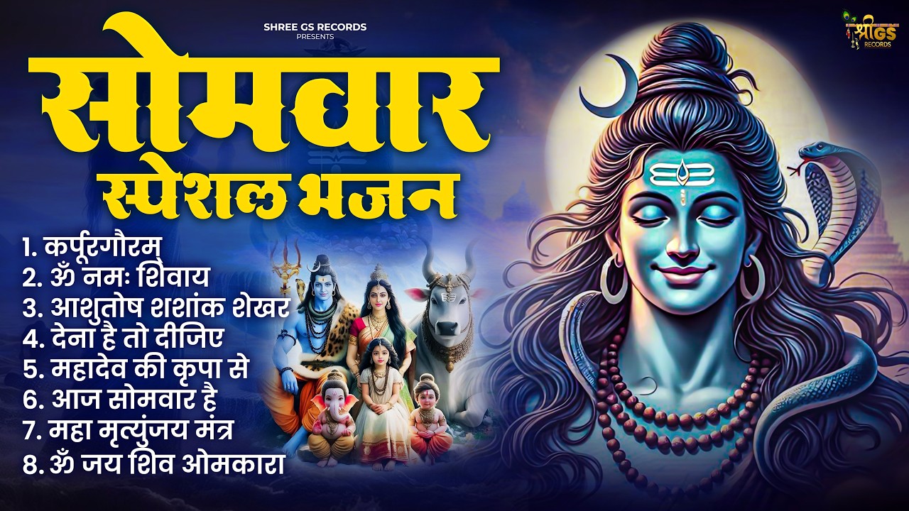 Non Stop Shiv Bhajan | Mahadev Songs | माघ मास के भजन | Bhakti Song | ॐ नम: शिवायः | शिव भजन
