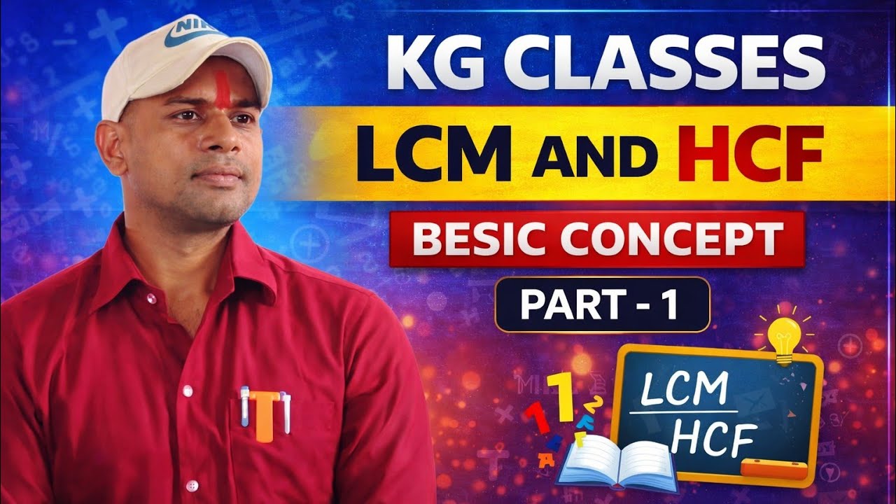 LCM & HCF Basic Concept | Part – 1 | Math Foundation Strong करें | KG CLASSES | Krishna Sir