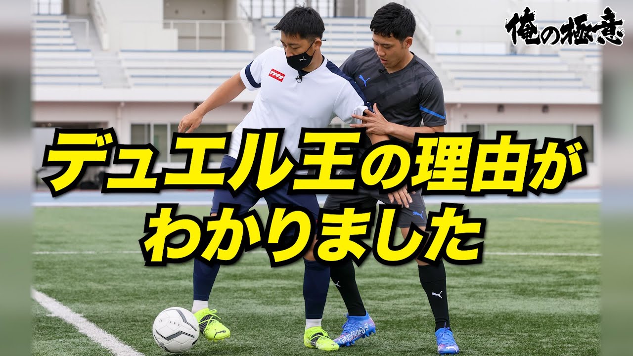 【俺の極意】守備の1vs1は飛び込め！デュエル王MF遠藤航に聞く「ボール奪取」の極意