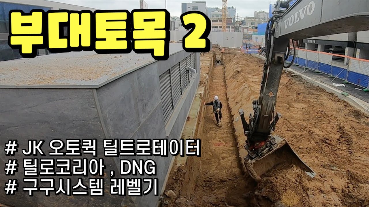 6w / Korea / Excavator / apartment / construction / 아파트 / 부대토목2