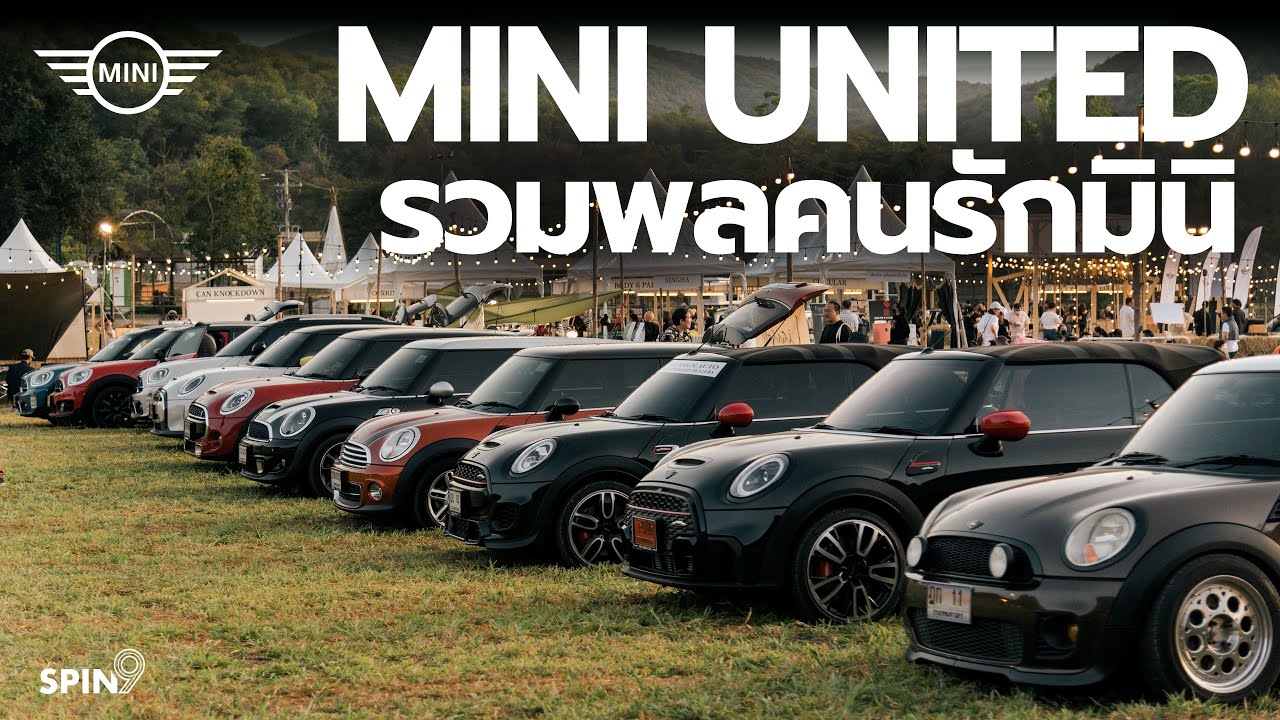[spin9] รวมพลคนรักมินิ! รถอะไรน่ารักเกินห้ามใจ - MINI Thailand United 2022