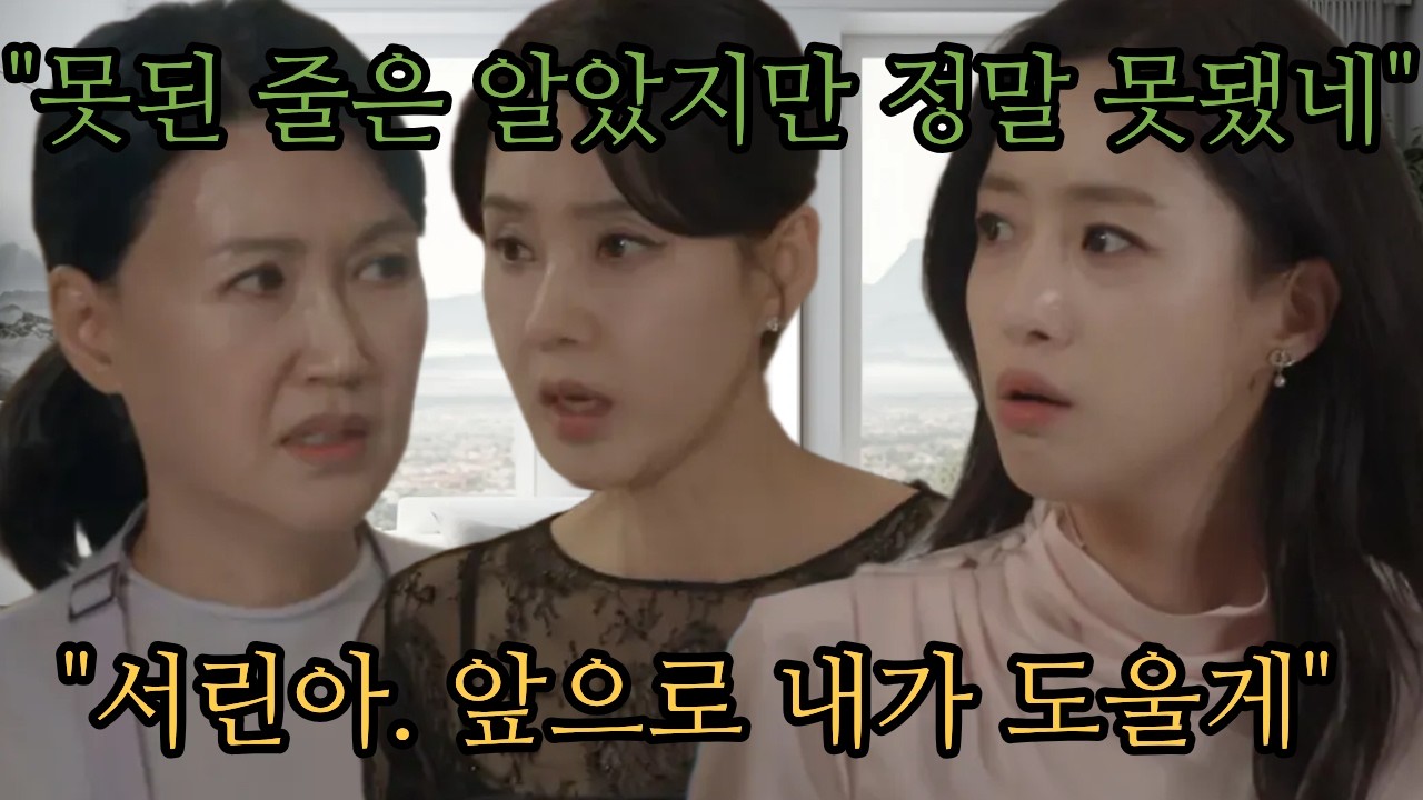 [첫번째남자] 금순 아줌마한테 들킨 서린.. 집안 조력자 등장?  진짜 금순이 서린 편에 설까?
