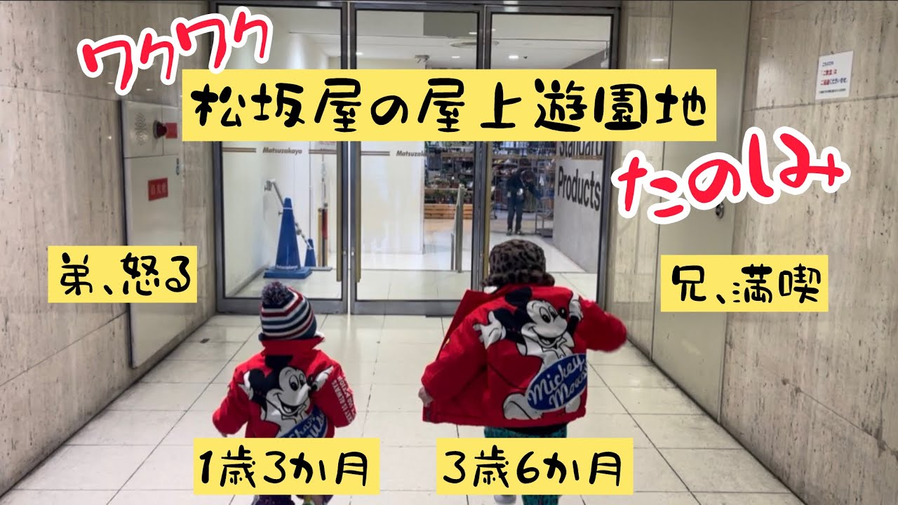 屋上遊園地を楽しんでたら弟が怒り出した