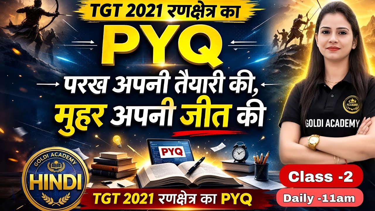 🔴TGT - 2021 के PYQ का रणक्षेत्र | मुहर अपनी जीत की | #hindiliterature 