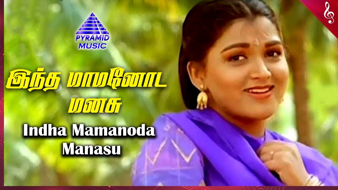 Uthama Raasa Movie Songs | Intha Maamanoda Manasu Video Song | Prabhu | Khushbu | Ilaiyaraaja