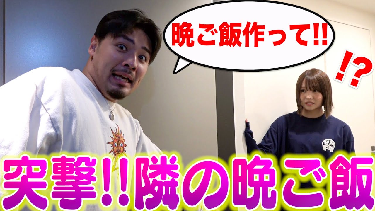 【突撃】『晩御飯作って‼︎』と”るなちゃん”の家に訪問したら何作ってくれる！？