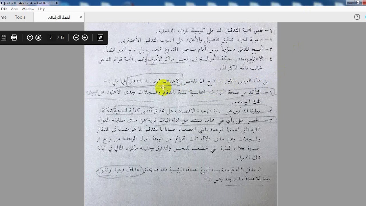 م م محمد هاشم  مادة التدقيق والرقابة  محاضرة ١   الثالثة محاسبة‎