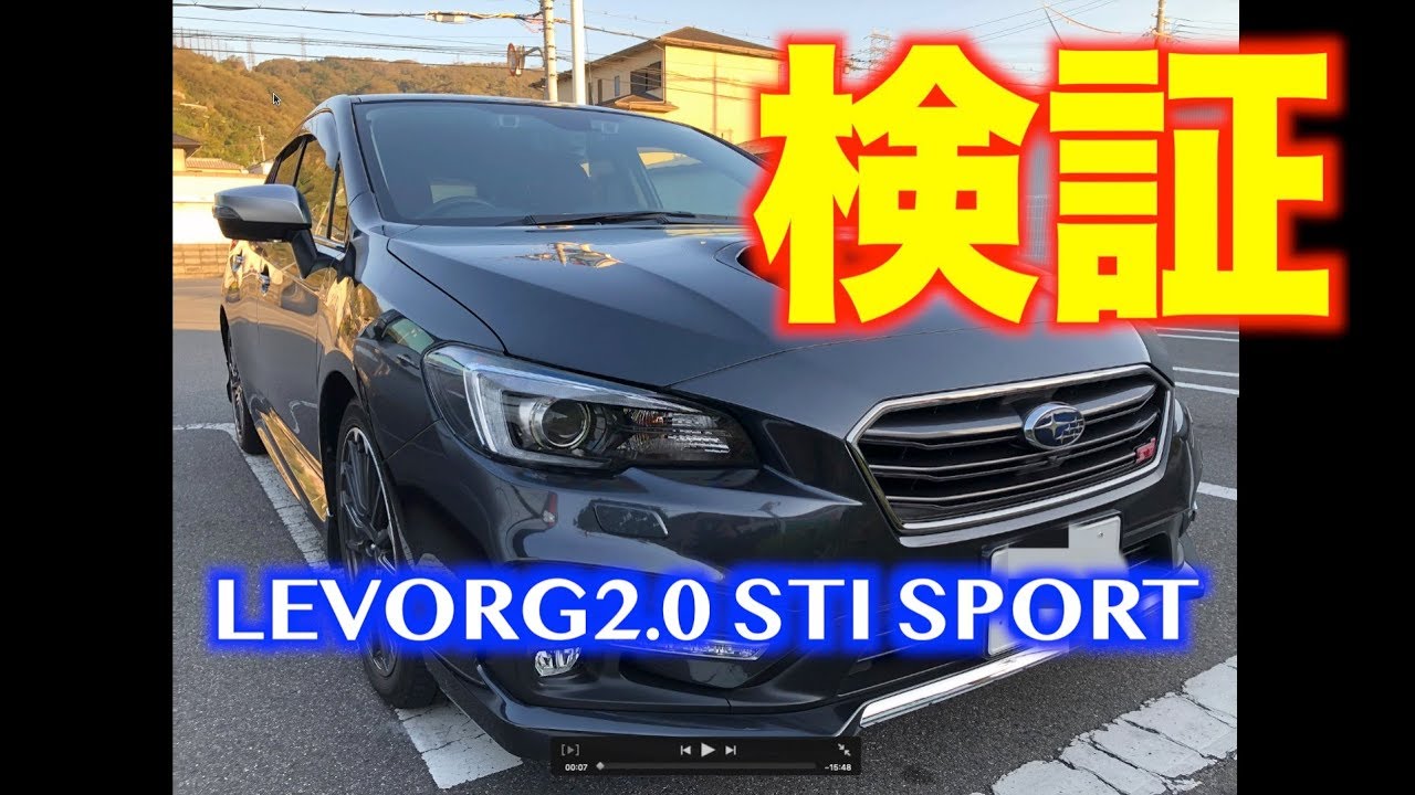 【燃費14.6/㍑】阪奈道路「大阪ー奈良」レヴォーグ2.0 STI SPORT「E型」