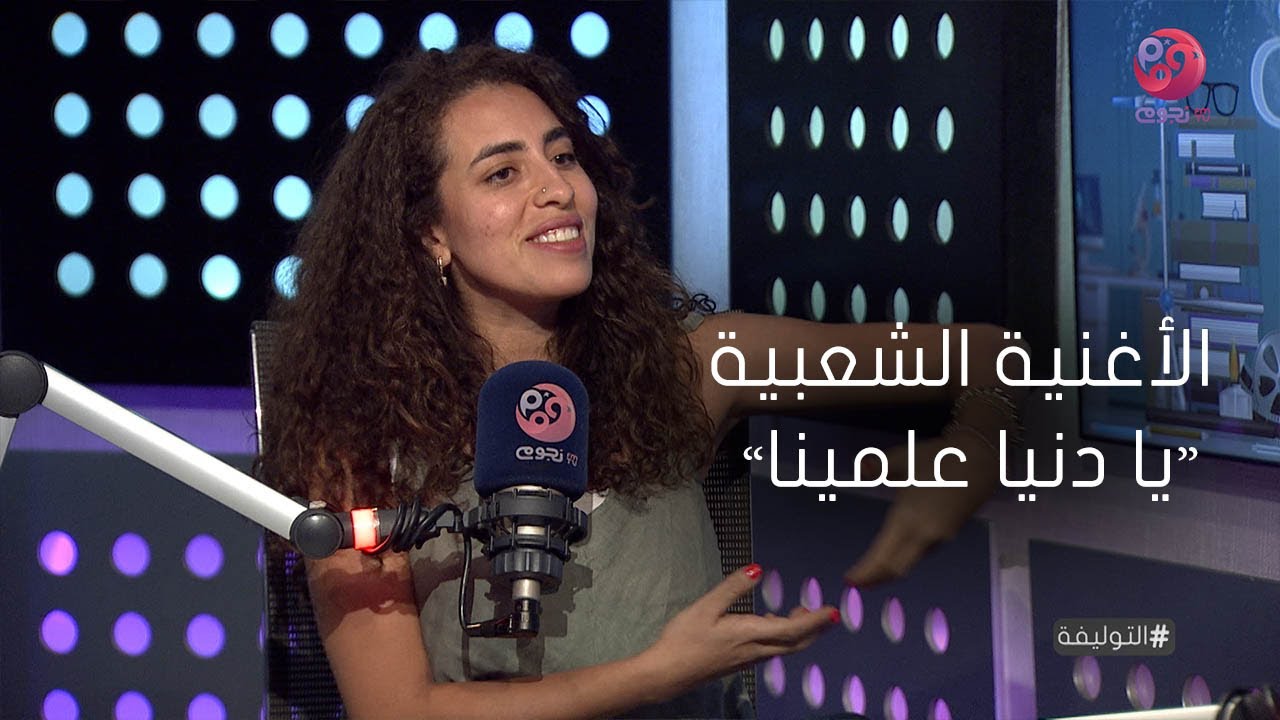 منة القيعي: أول عمل ألفته كانت الأغنية الشعبية “يا دنيا علمينا” لأحمد شيبة