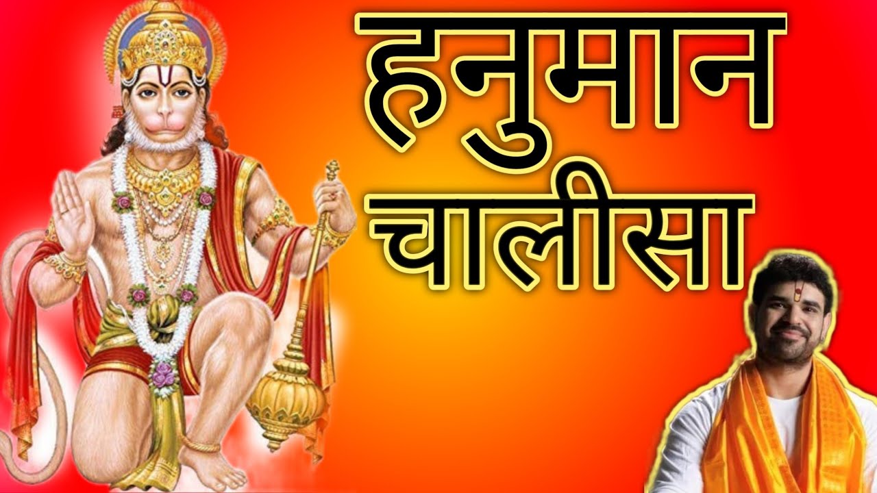 Hanuman chalisha Gaurav krishan Gosswami || हनुमान चालीसा श्री गौरव कृष्ण गोस्वामी