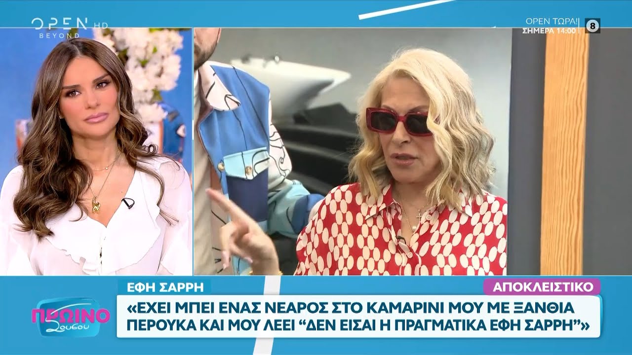 Έφη Σαρρή: «Δεν έδινα συνεντεύξεις γιατί βαριέμαι» | OPEN TV