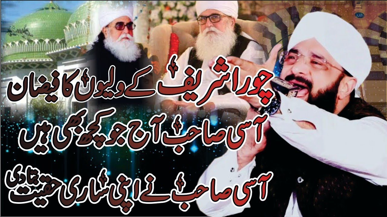 Chura Shareef K Walion Ka Faizan-Hafiz Imran aasi Heart Teaching Bayan 2024- by Hafiz Imran Aasi