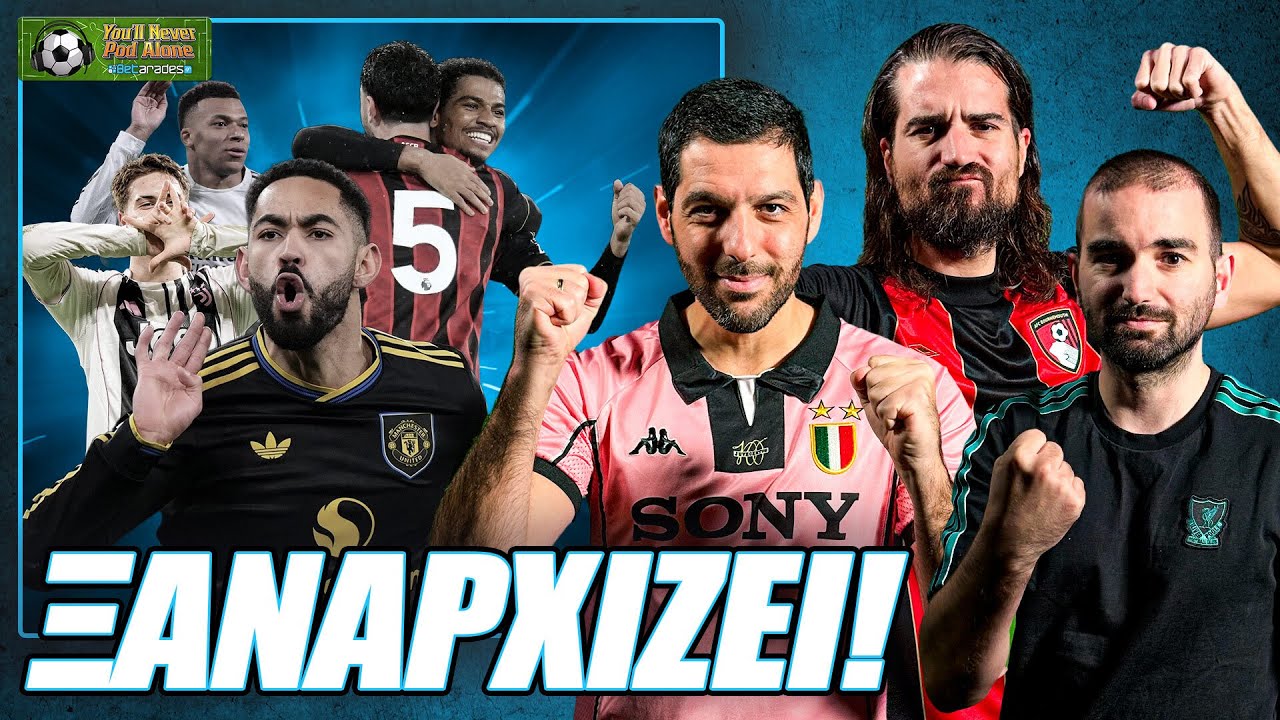🚨 ΑΡΧΙΖΕΙ ΞΑΝΑ Η PREMIER LEAGUE! Τι χρειάζεται ΚΑΘΕ ΟΜΑΔΑ στο CHAMPIONS LEAGUE ⚽️