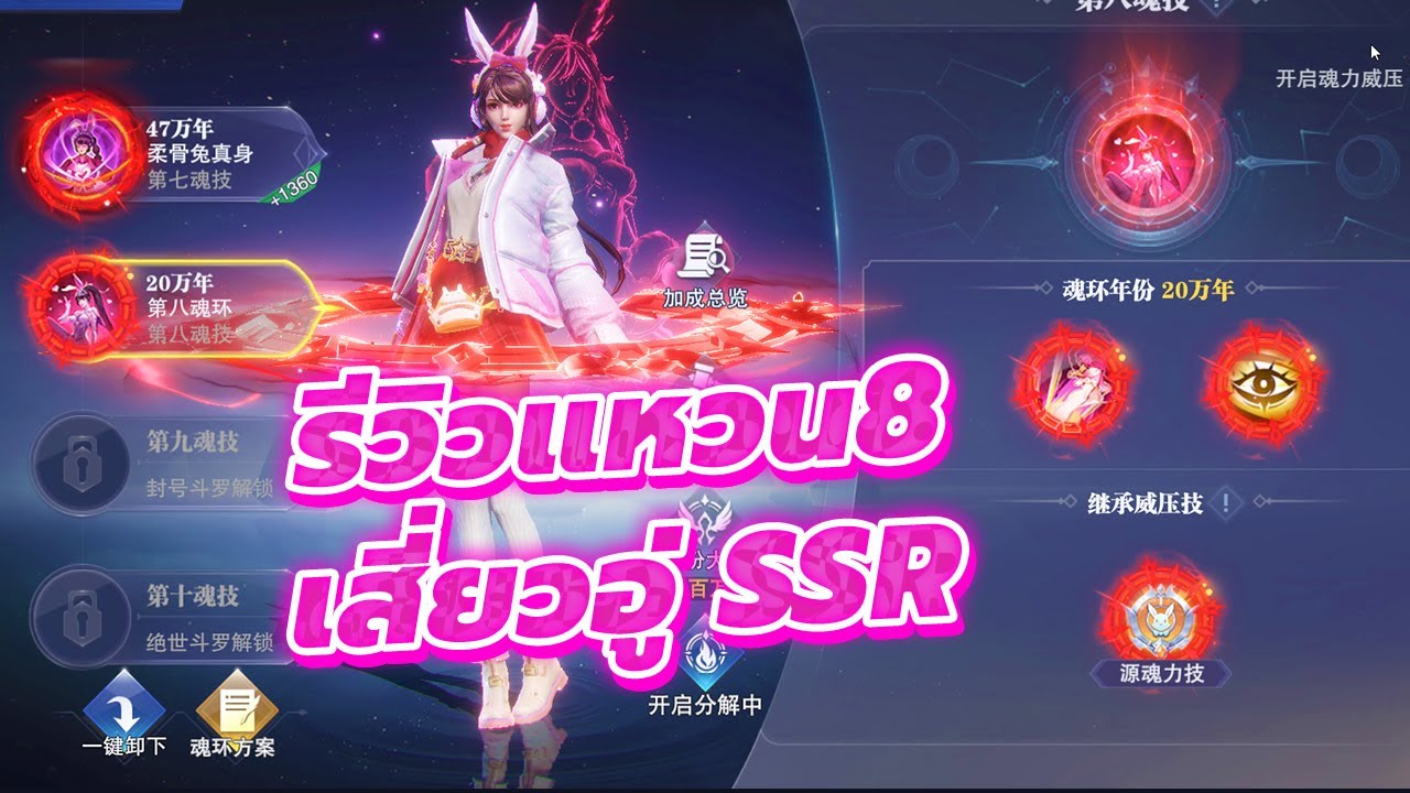 🎮 Douluo Dalu (เซิฟจีน) l  รีวิว 