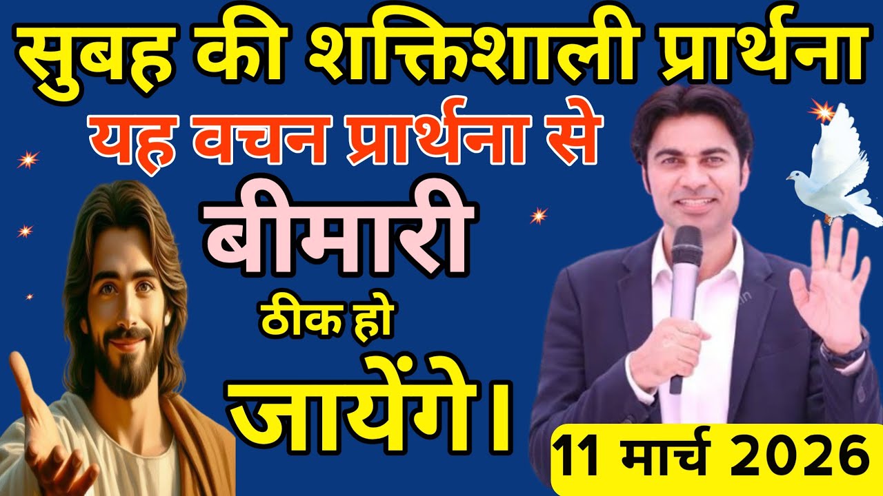 ✝️Morning Prayer ✅आपके जीवन से 😭सारे बीमारी दूर जायेंगे 🔥।