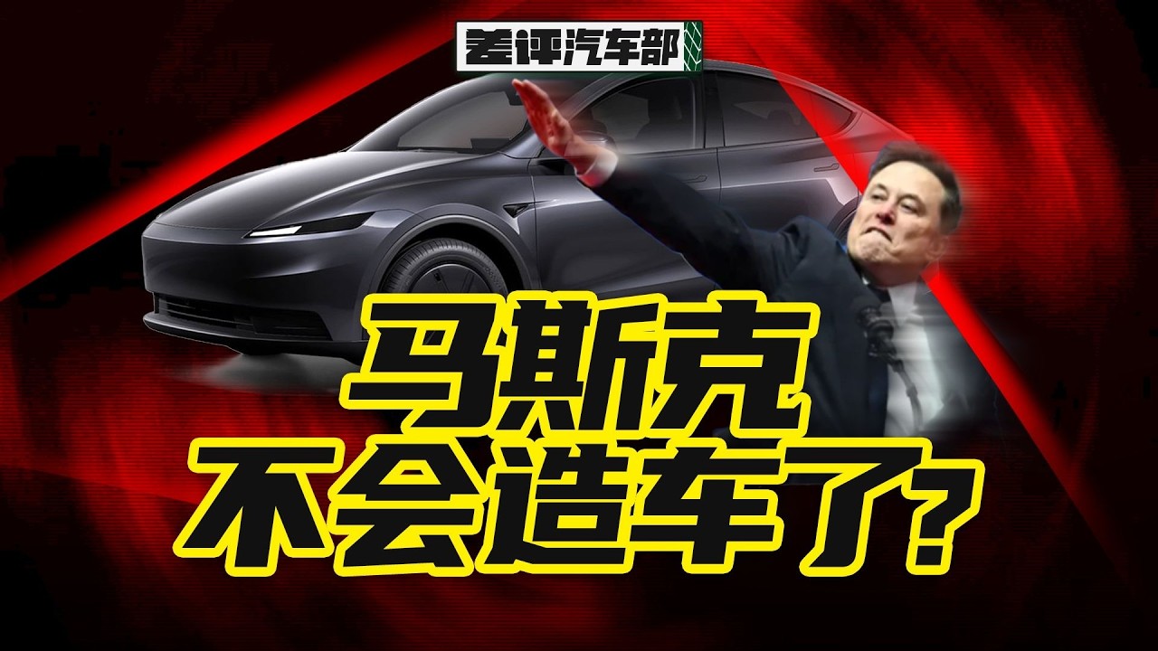 為了賺錢，馬斯克開始隨意造車了