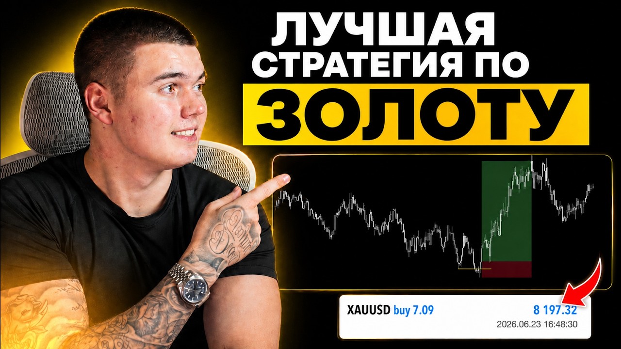 КАК ТОРГОВАТЬ ЗОЛОТО ? (ПОШАГОВАЯ ИНСТРУКЦИЯ)