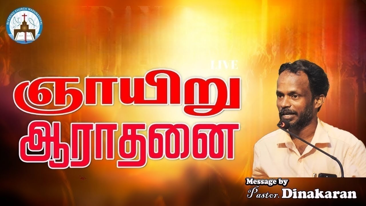 SUNDAY SERVICE | யாக்கோபின் நிருபத்தை பற்றிய ஆராய்ச்சி பாகம் - 19 | Pr.DINAKARAN | BCM