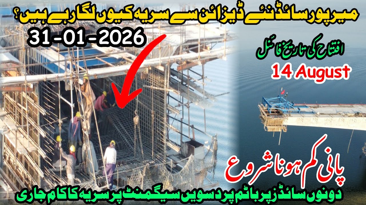 Rathoa haryam bridge mirpur azad kashmir|new update of rathoa haryam bridge|mirpurvlogs||big project